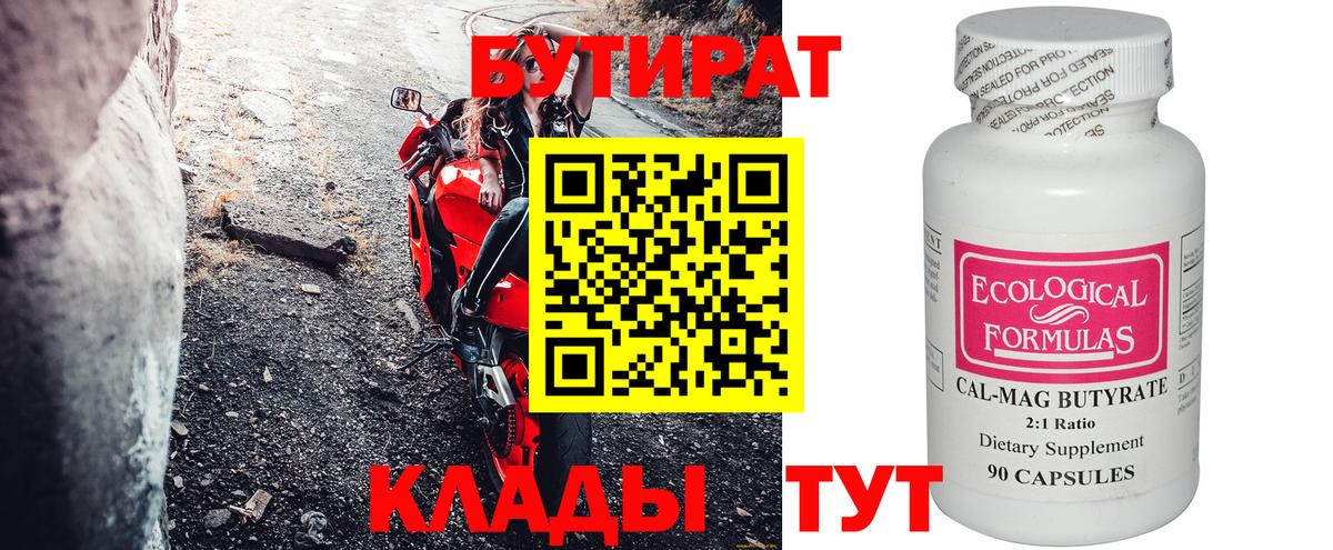 БУТИРАТ BDO 33% Кисловодск