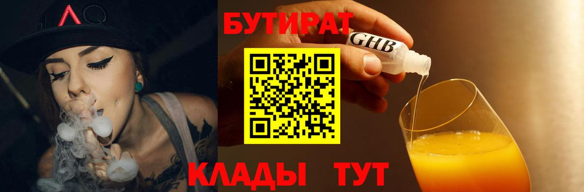 Кисловодск  Бутират  Вход с VPN  Бутират 1.4BDO 