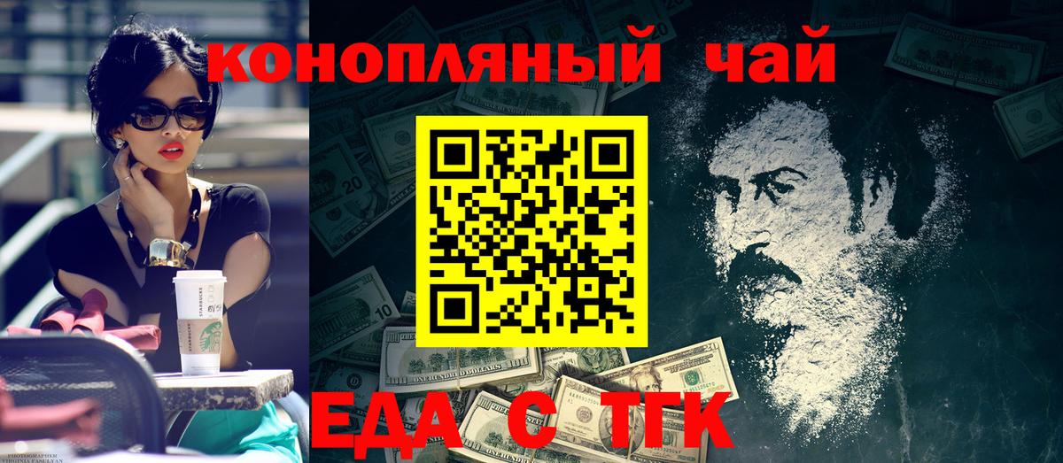 Еда ТГК конопля Кисловодск