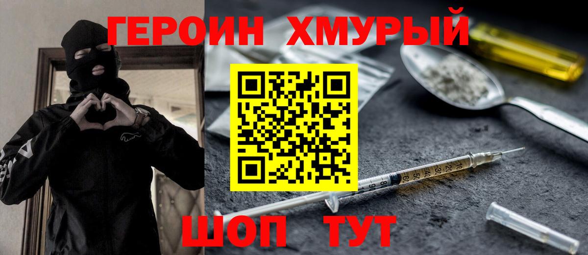ГЕРОИН герыч Кисловодск