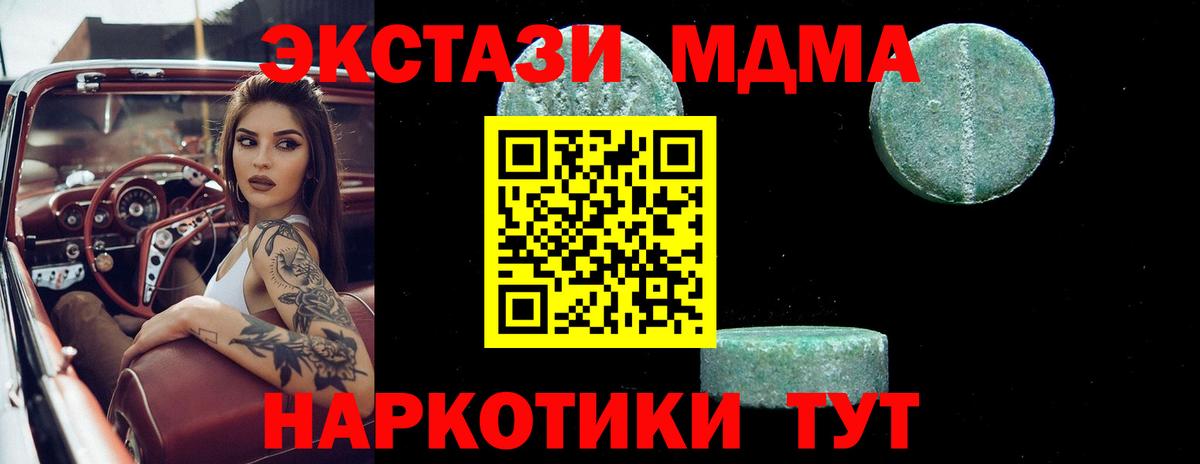 МДМА crystal  Вход с VPN  Кисловодск  MDMA Molly 