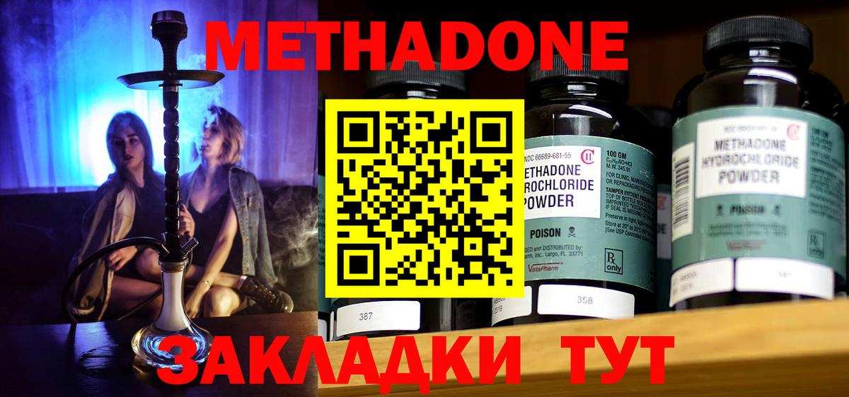 Метадон мёд  Вход с VPN  Метадон methadone  Кисловодск 